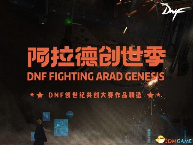 探索全新DNF职业辉煌榜，携手共创欢乐巅峰之旅