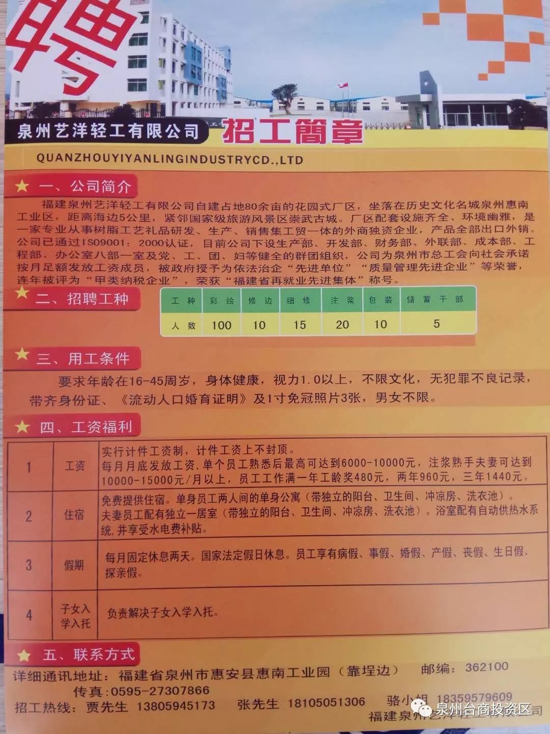 喜讯！全南工厂招聘启幕，精彩职位等你来挑战！