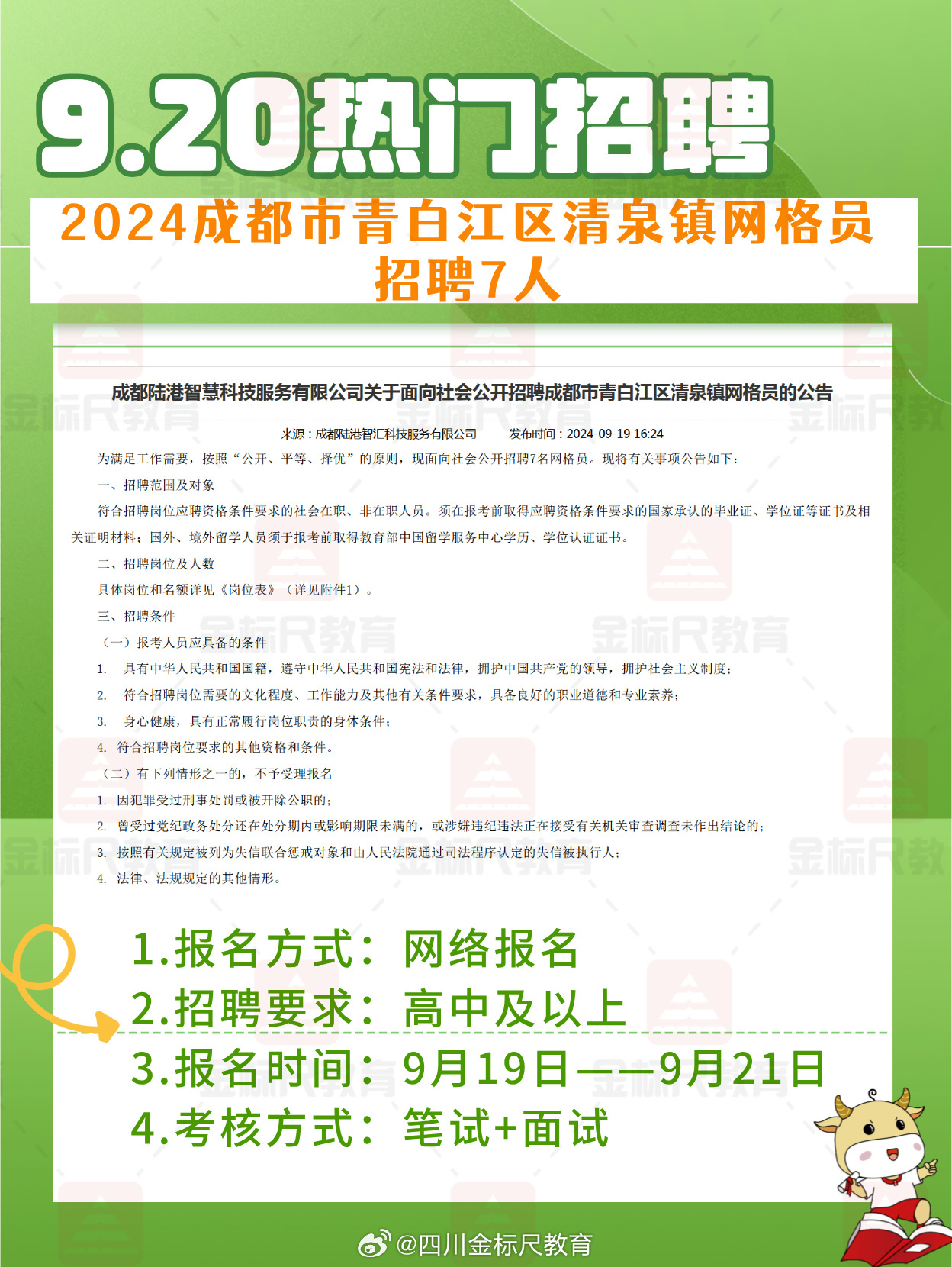 青白江人才市场最新职位信息