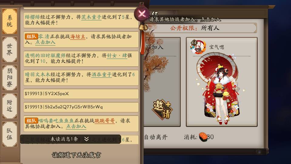 阴阳师现版本漏洞解析