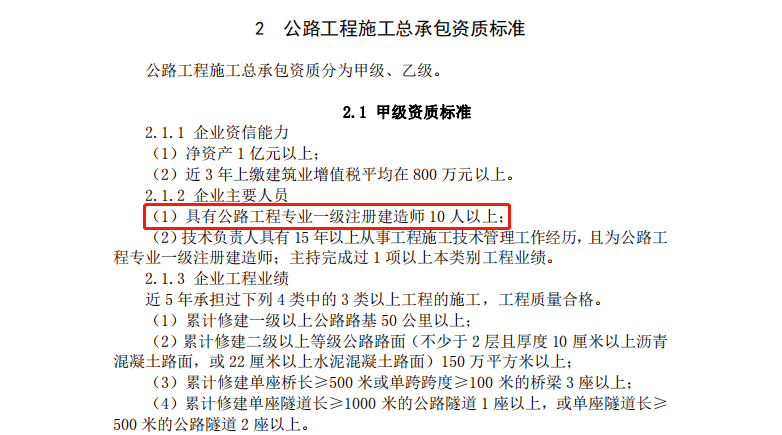 最新版建筑业企业资质规范解读