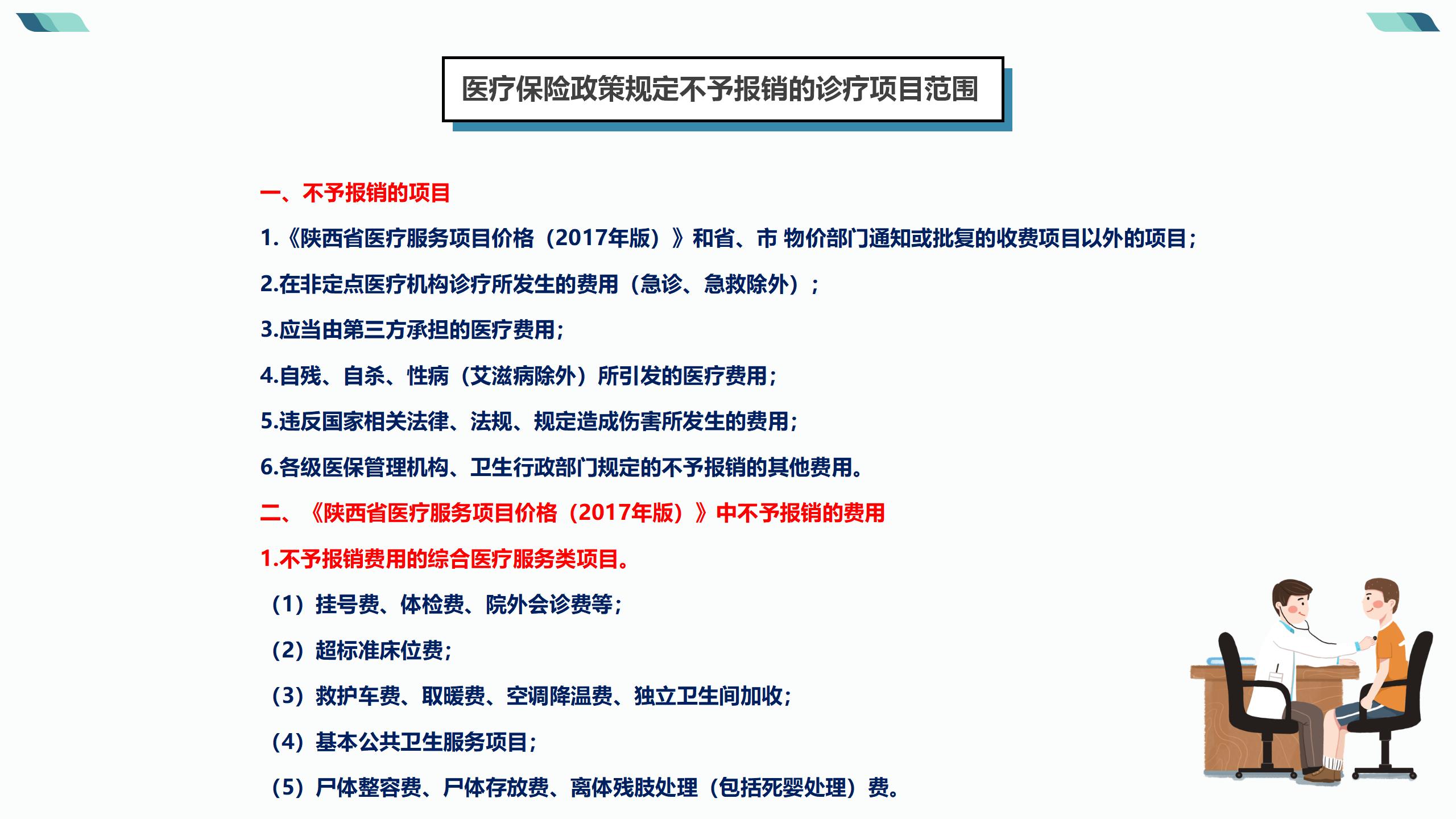 医疗期限最新政策解读