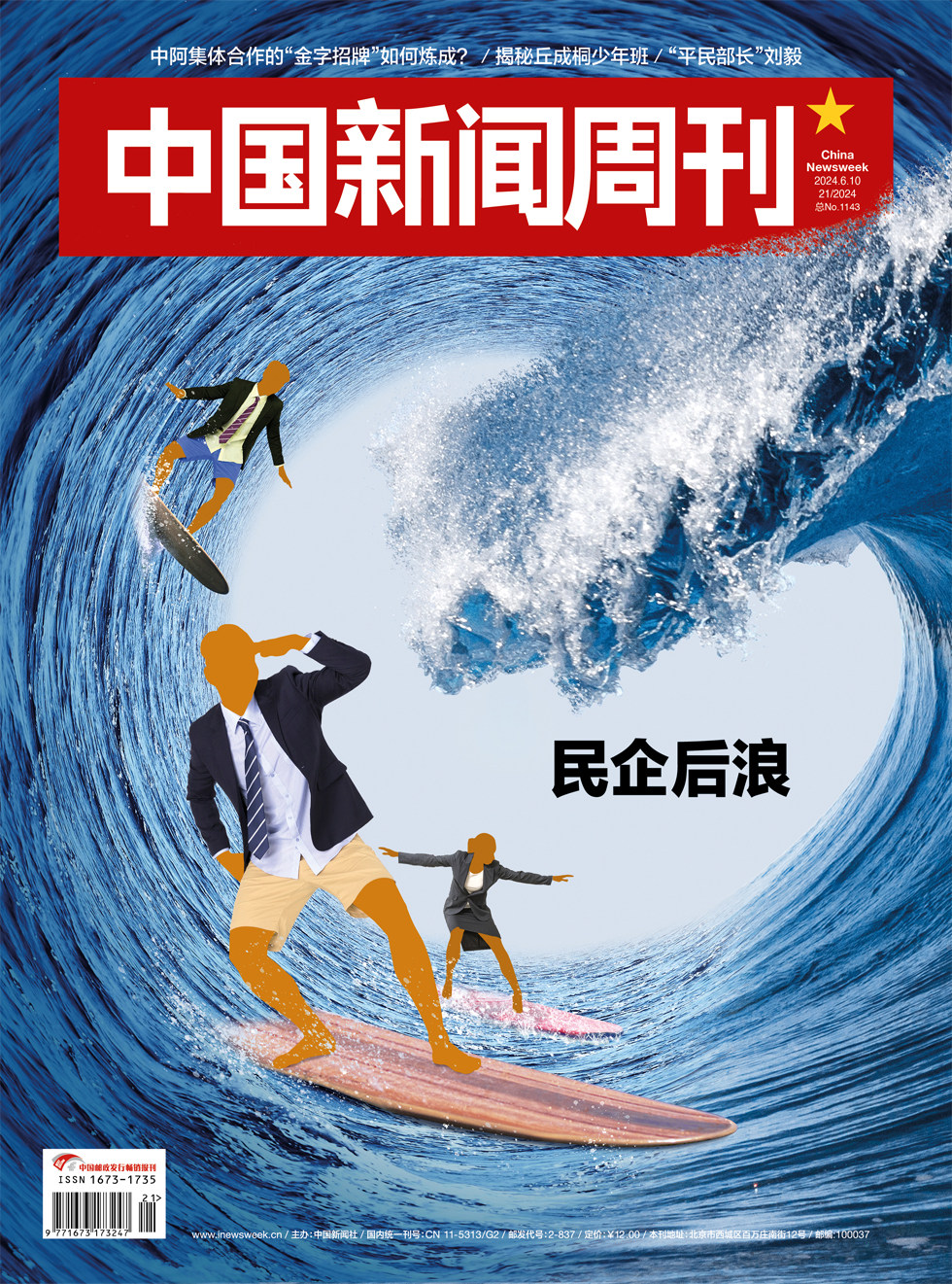 最新《新闻周刊》期刊精选文摘