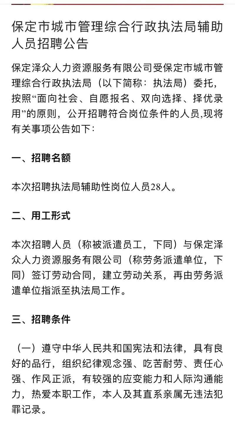 正定最新职位招募资讯