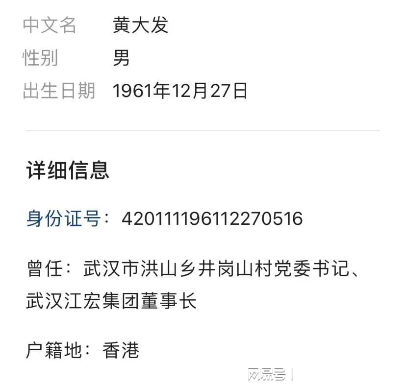 武汉黄大发最新动态