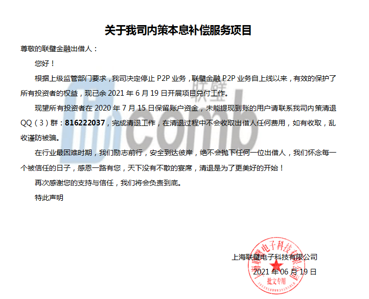 联璧金融最新声明发布