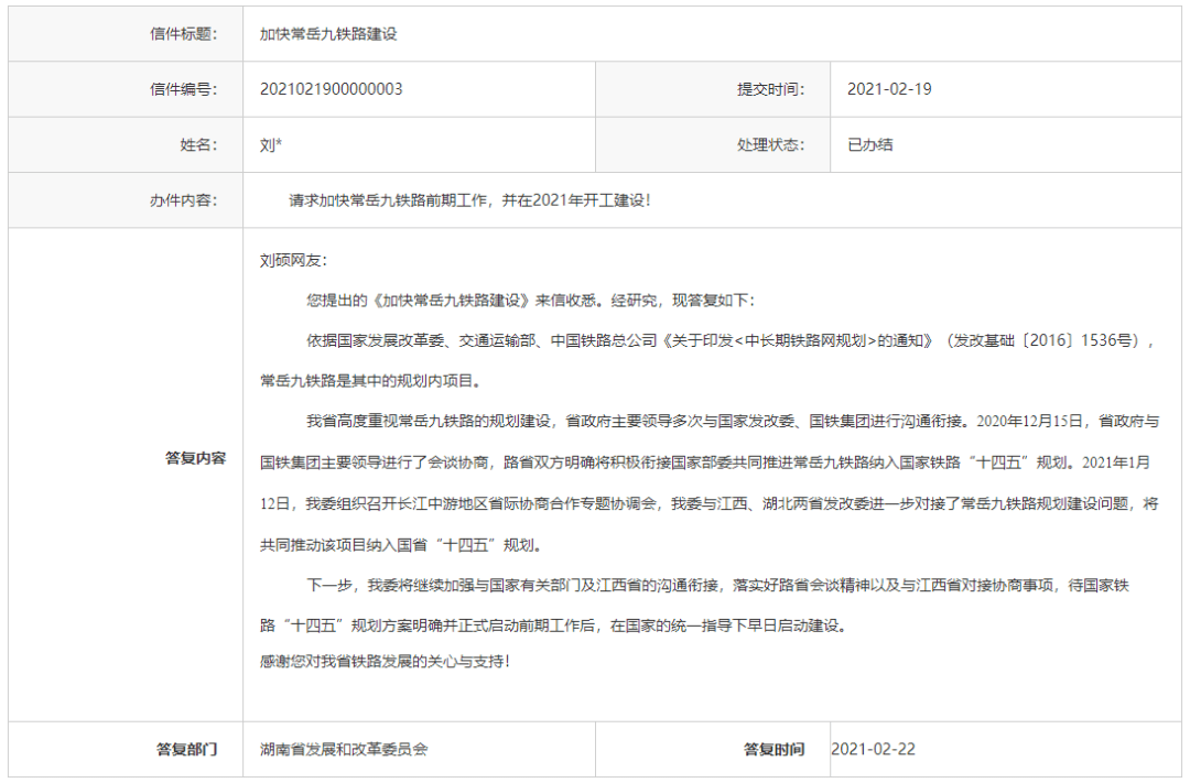 长岳高铁最新动态