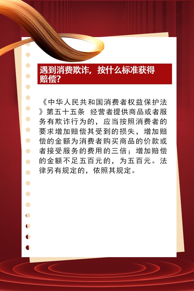 新修订消费者权益保障法解读