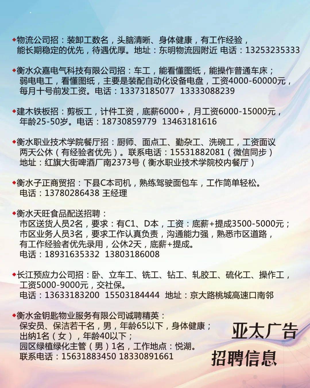 榆次司机职位招聘公告