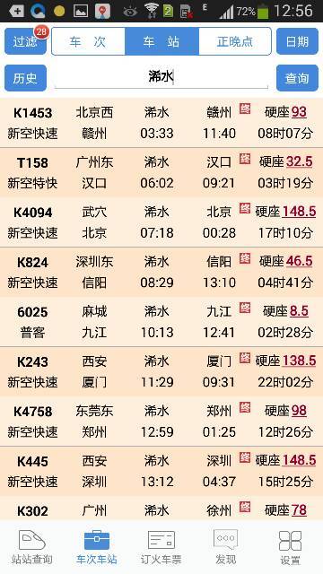 浠水火车站最新动态