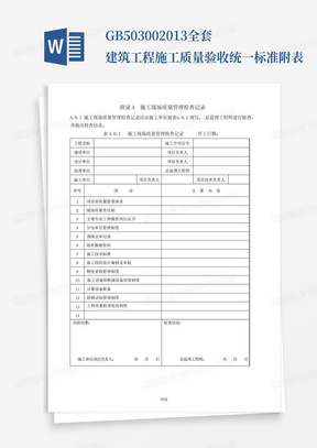 最新施工验收标准版本