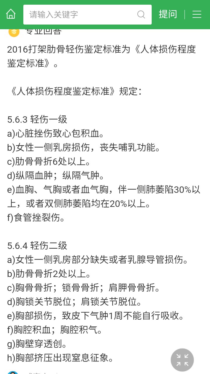 更新版轻伤法医鉴定准则揭晓