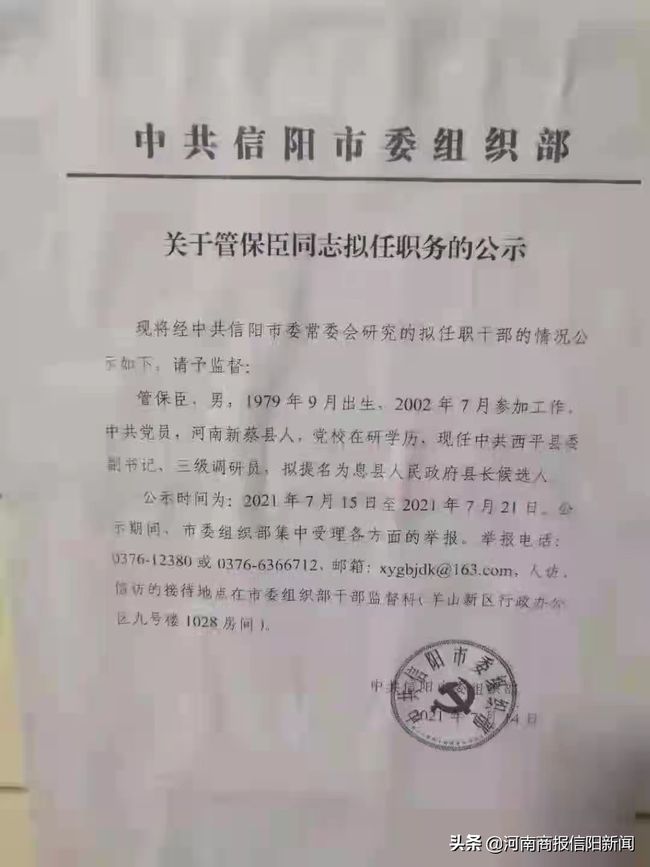 武进区最新人事调整公告