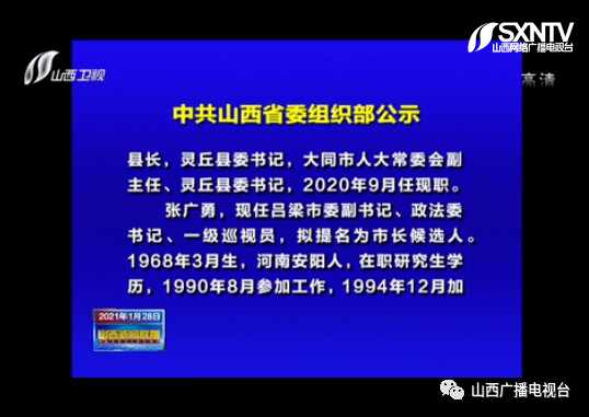 吕梁组织部最新公告发布