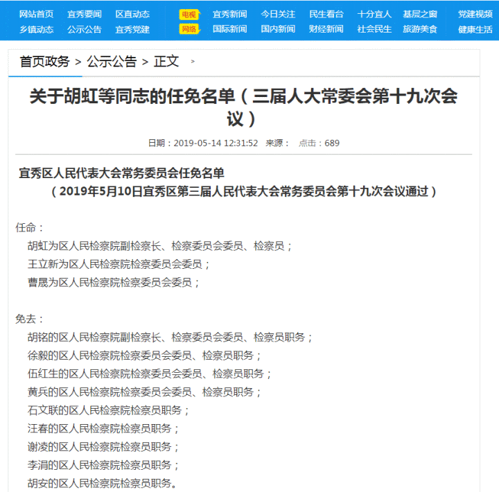 杨陵区最新一轮干部任命与调整详情揭晓