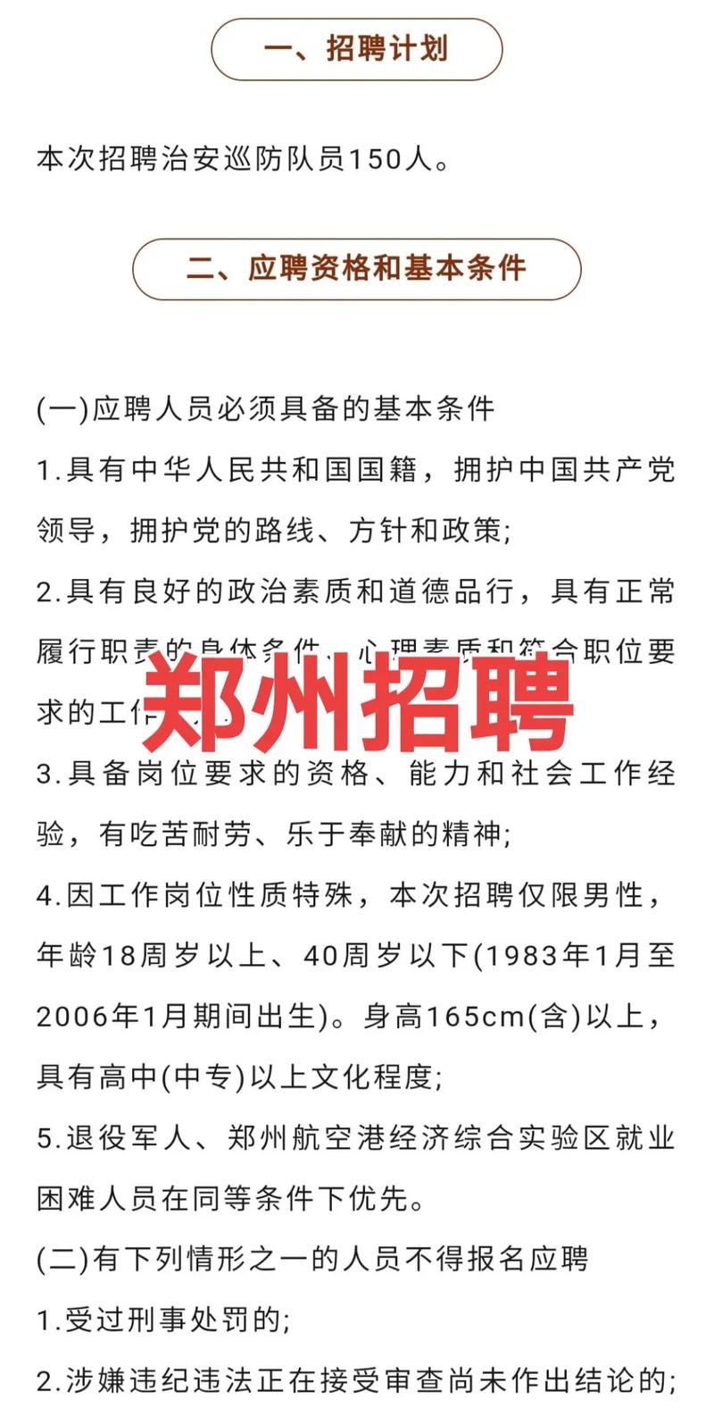 郑州最新招聘快讯，周末双休岗位推荐精选