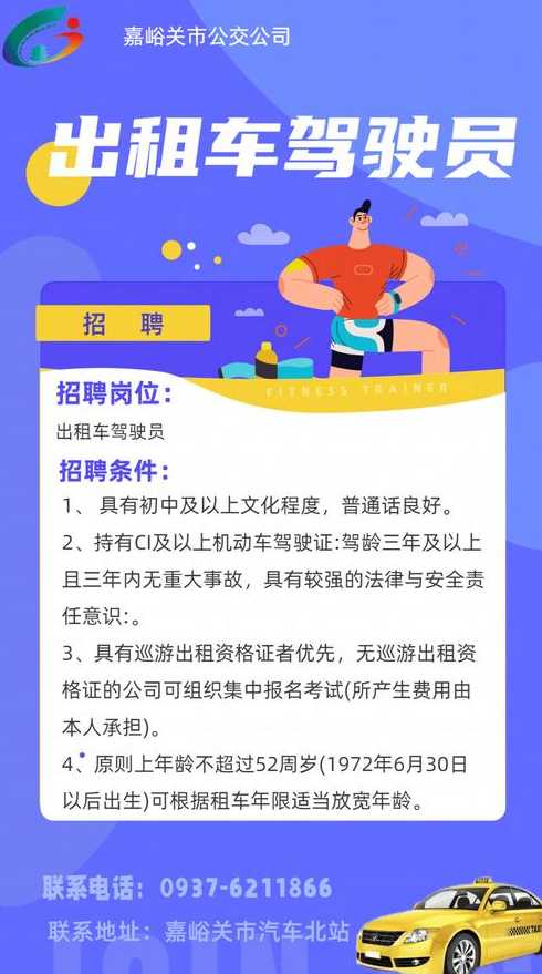 长乐地区招聘中！热聘优质车辆驾驶员，诚邀您加入驾驶团队！