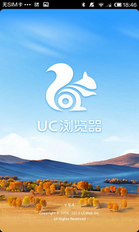 最新UC浏览器官方版下载中