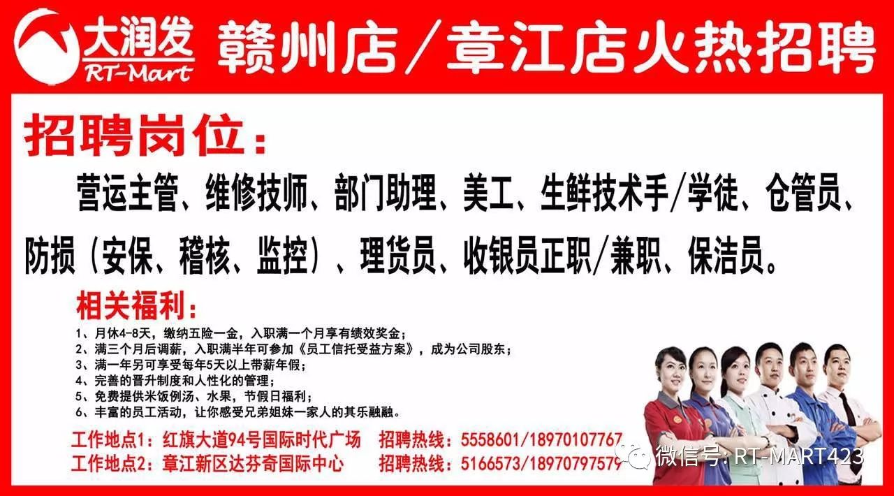 火热招募！赤壁大润发超市全新职位等你来挑战