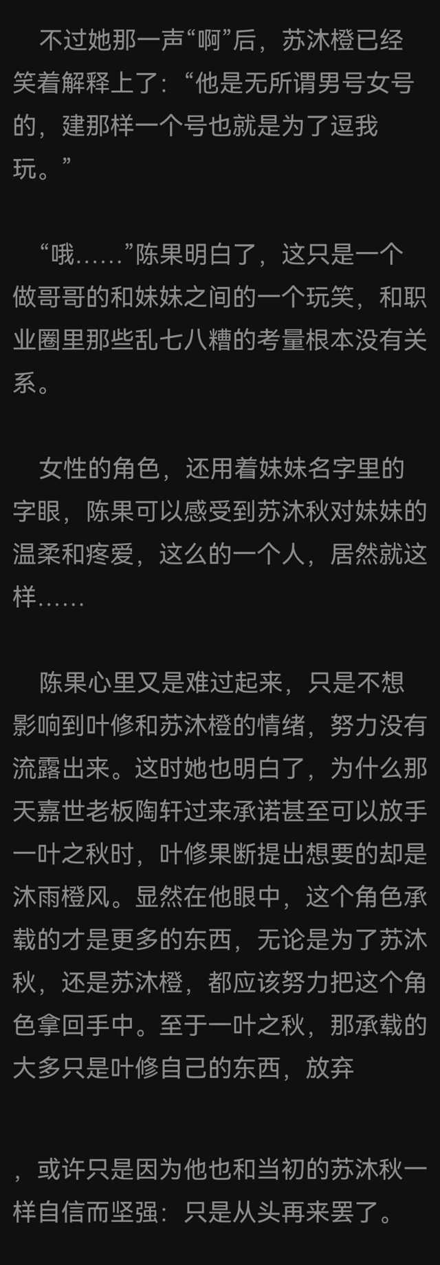 叶凡秋沐橙小说连载最新篇章揭晓