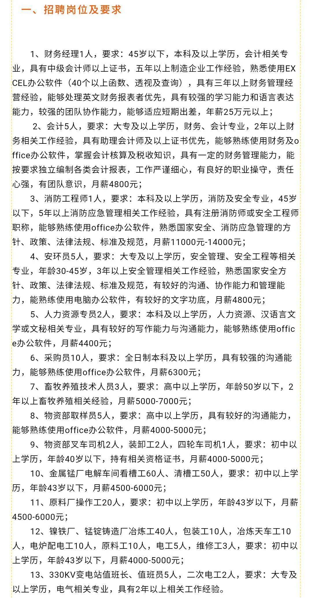 追求长寿与小康梦想，诚邀英才共筑美好未来——最新招聘启事发布