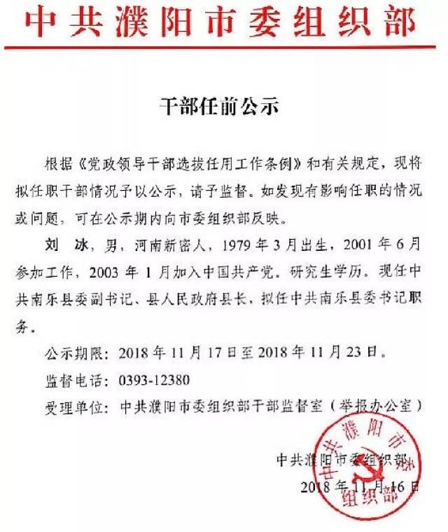 濮阳县最新公布的人事任免通知概览