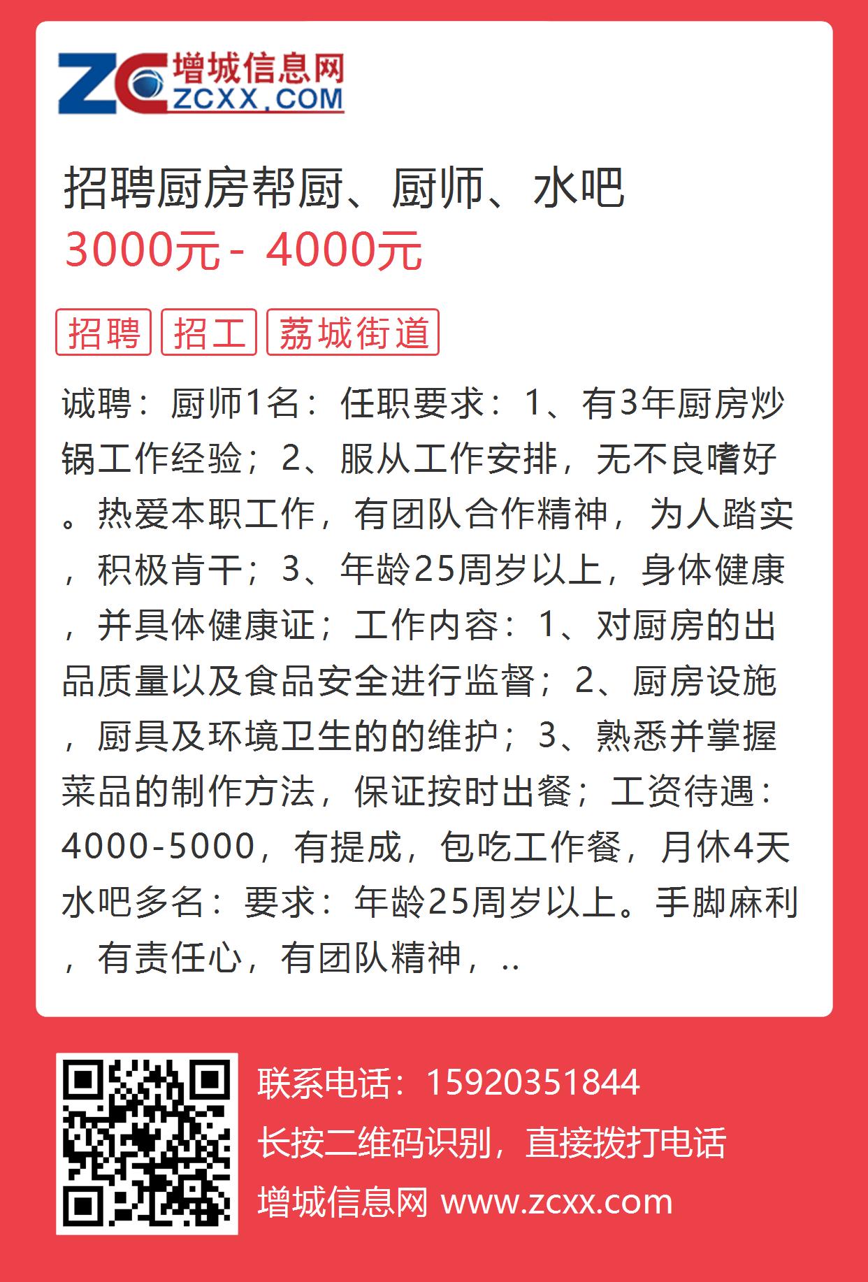 【商丘地区】新鲜发布！最新厨师职位招聘信息汇总