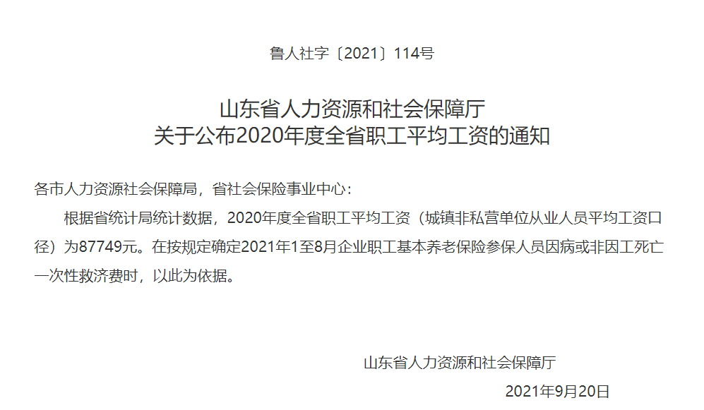 2025年度山东地区工资上调最新动态解析