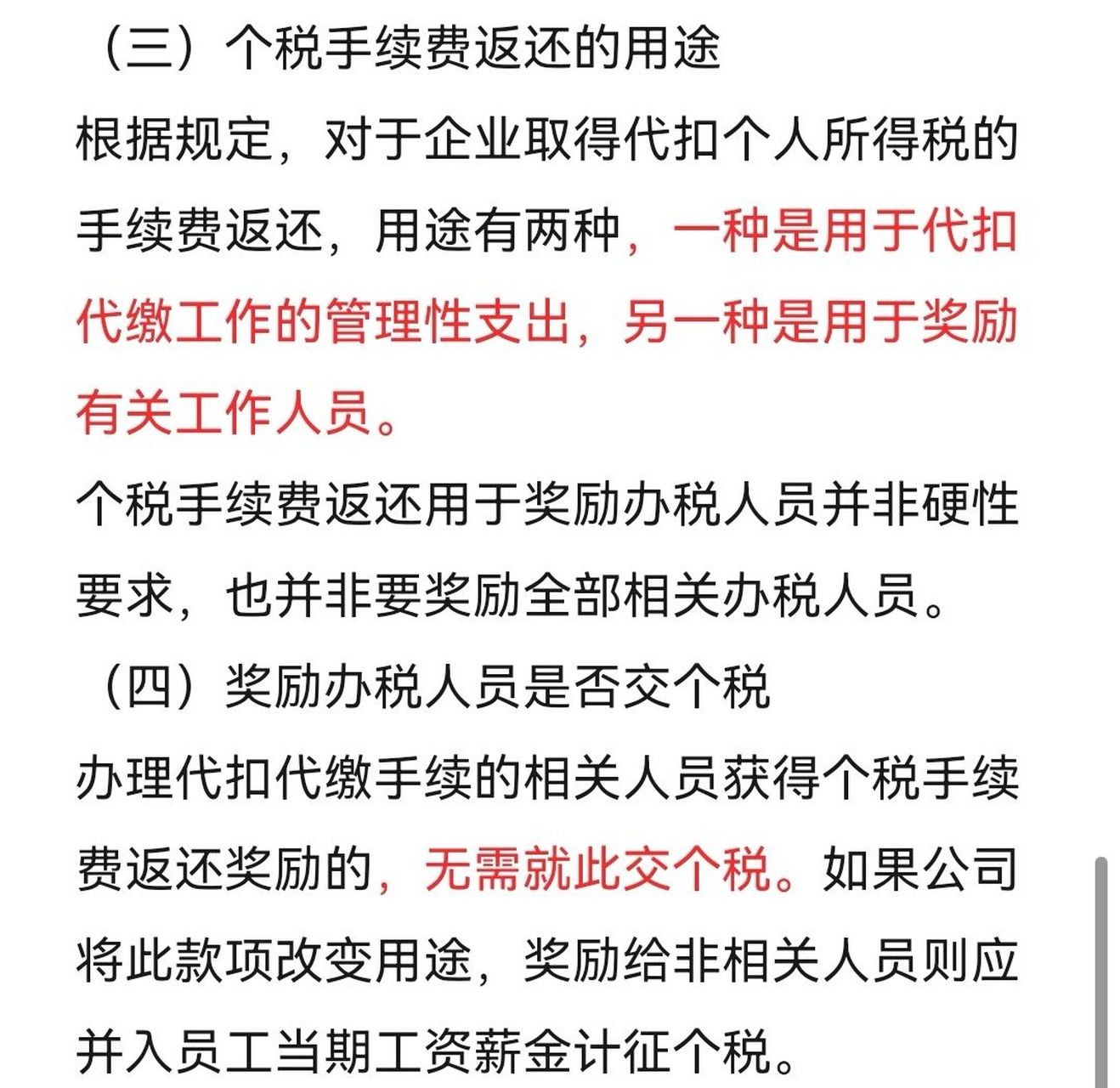 个人所得税代扣代缴手续费最新返还政策详解