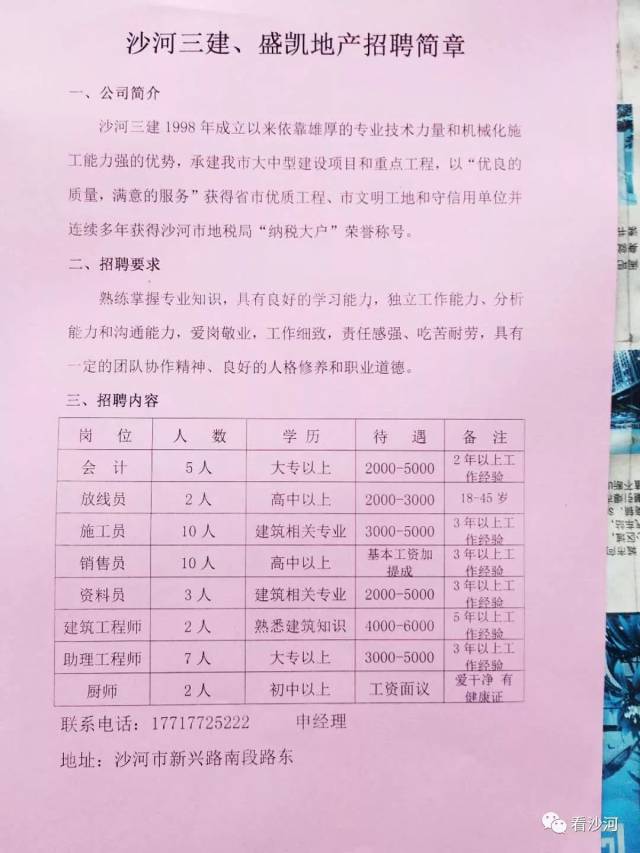 邢台沙河地区最新职位汇总，招聘信息全面更新