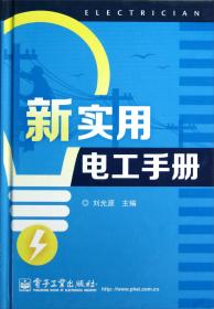 全面升级版电工实用指南手册下载最新版本