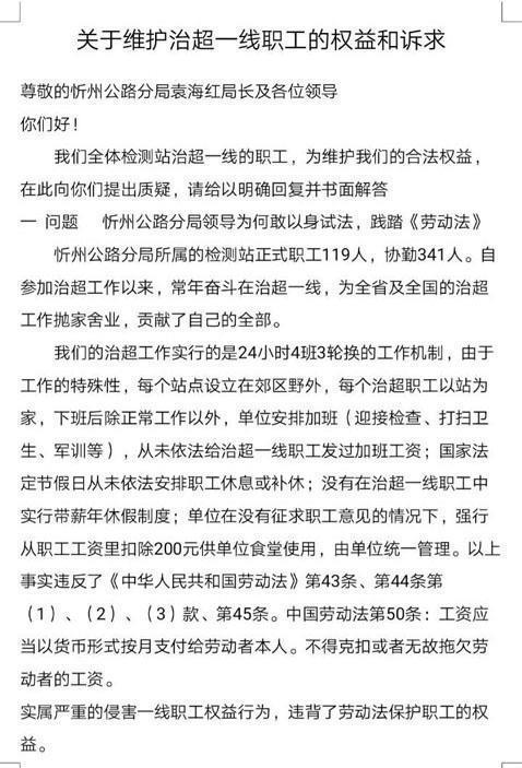 忻州公路分局最新动态速览