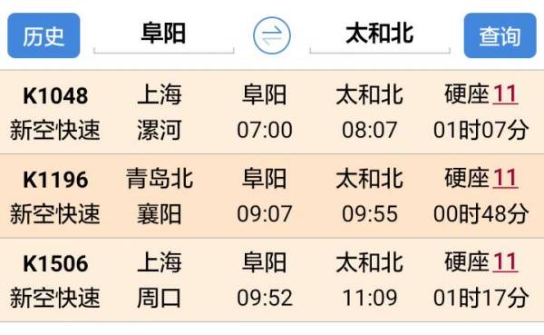 最新资讯：太和火车站动态速递